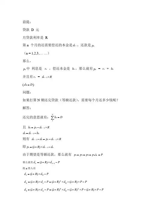房贷计算公式推导