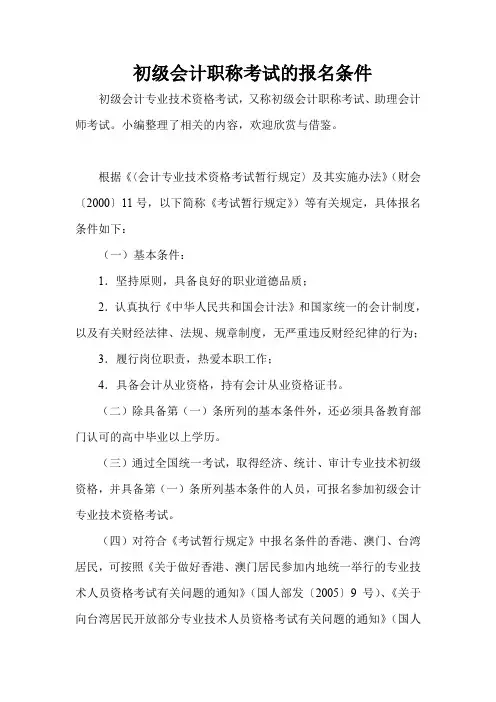 初级会计职称考试的报名条件