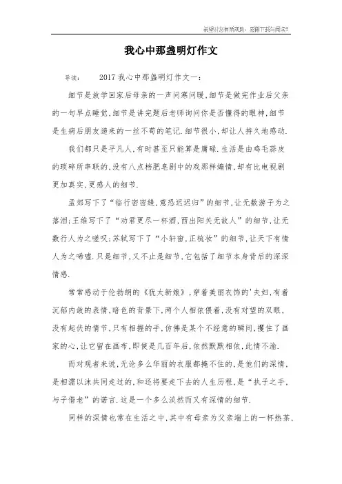 我心中那盏明灯作文