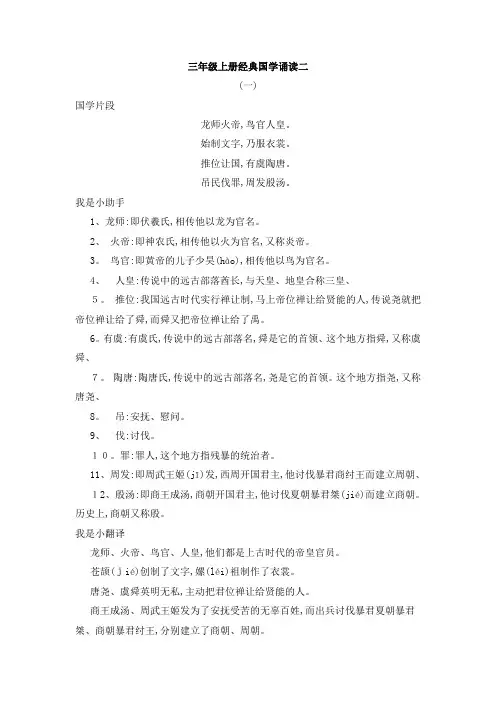 三年级上册语文素材经典国学诵读二 人教新课标
