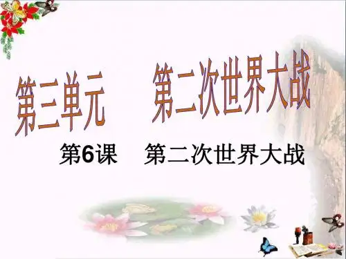 【初中历史】2017-2018学年九年级历史下册教学课件ppt(26份) 人教版8