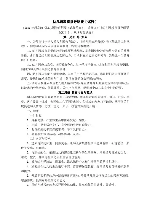 (幼儿学前教育)幼儿园教育指导纲要