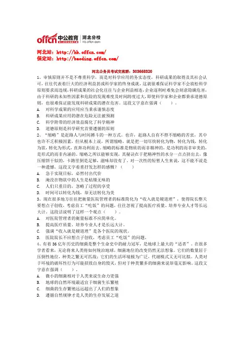 2014年河北省公务员考试每日一练(2.24)