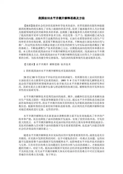 我国油田水平井测井解释思路及方法