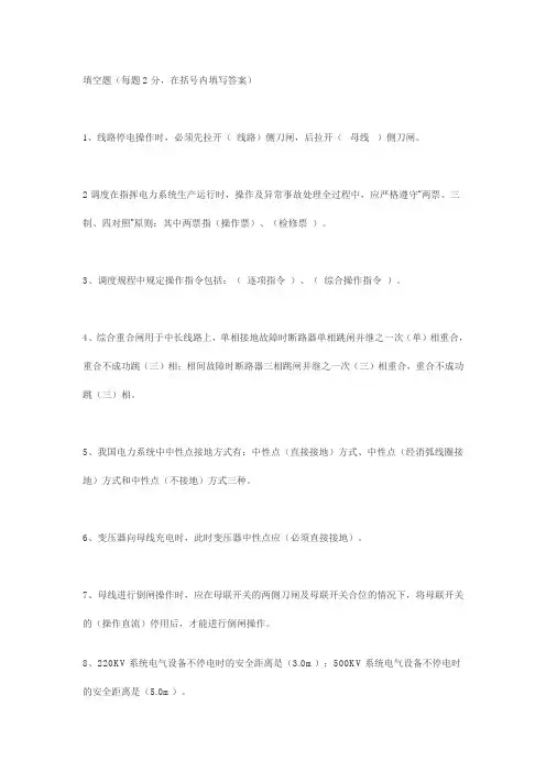 变电运行题库(一一零)