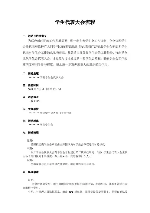 学生代表大会流程