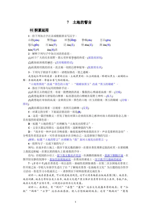 7 土地的誓言练习