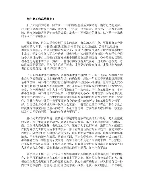 学生会工作总结通用范文5篇