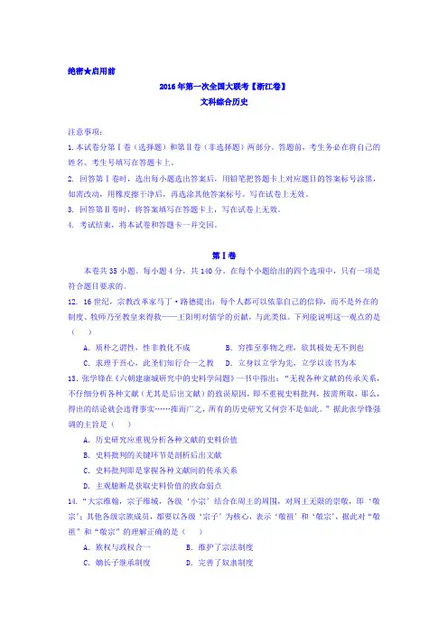 2016届高三历史下册模拟检测试题4