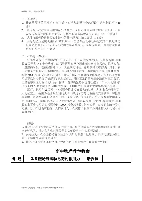 最新行为金融学期末考试试题
