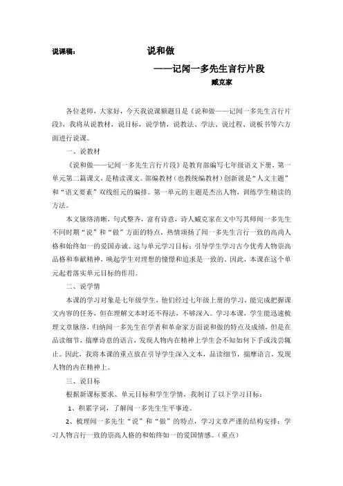 人教部编版语文七下第2课《说和做——记闻一多先生的言行片段》说课讲稿