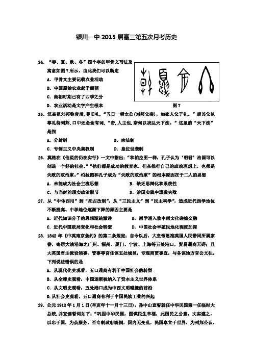 宁夏银川一中2015届高三上学期第五次月考试题 历史
