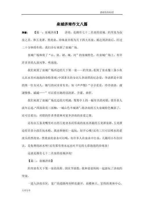 泉城济南作文八篇
