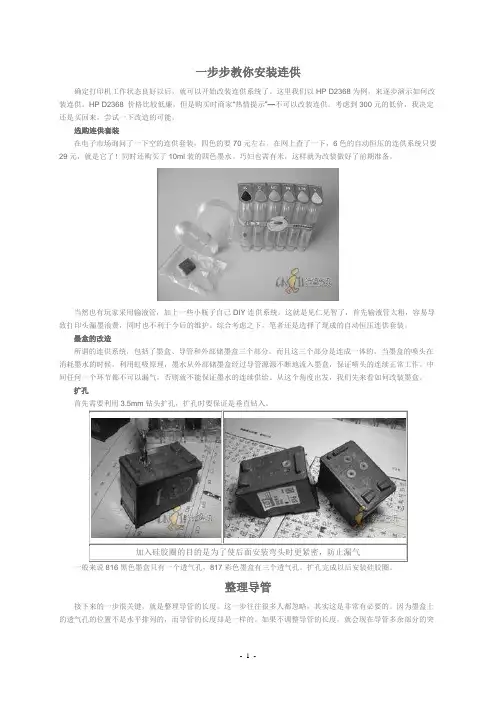 一步步教你安装连供