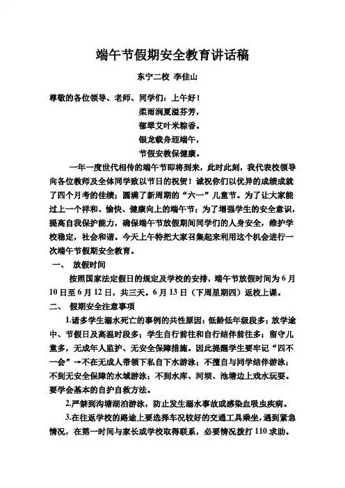 2013年6月端午节假期安全教育讲话稿