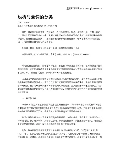 浅析时量词的分类