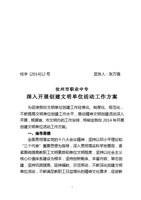 文明创建工作方案