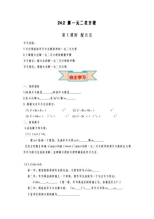 2020-2021学年最新冀教版九年级数学上册《解一元二次方程-配方法》教学设计-优质课教案