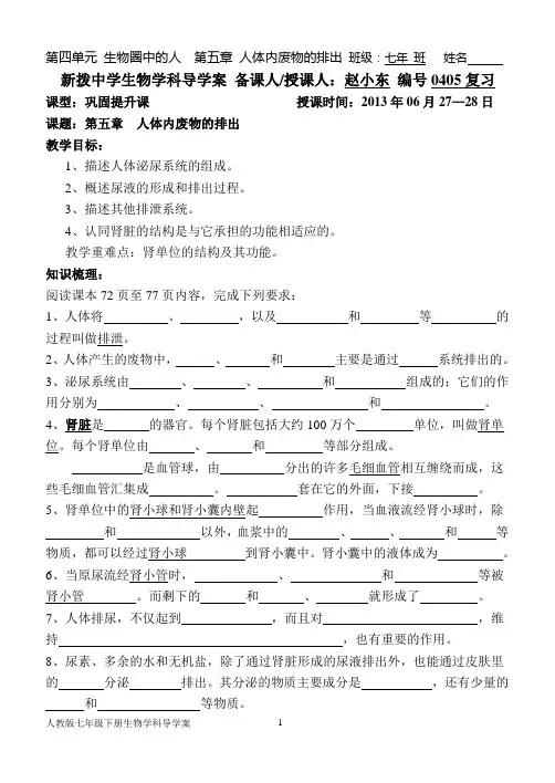 第五章    人体内废物的排出    复习导学案