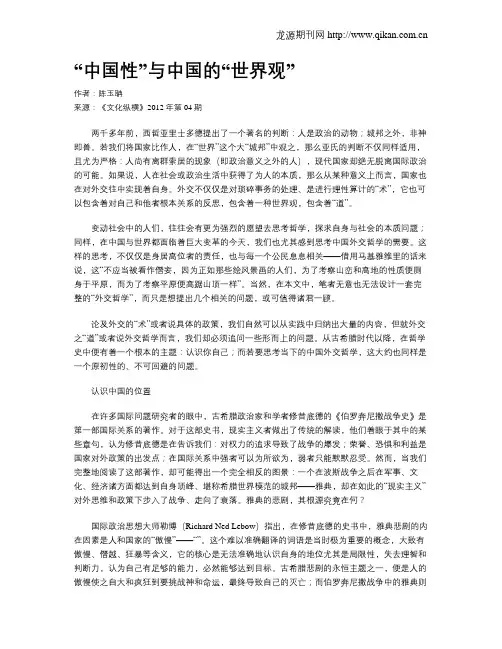“中国性”与中国的“世界观” 2