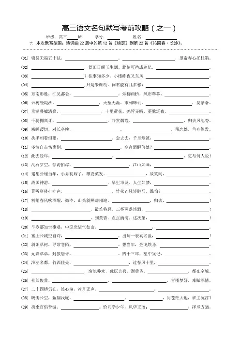 高三语文名句默写考前攻略(之一)