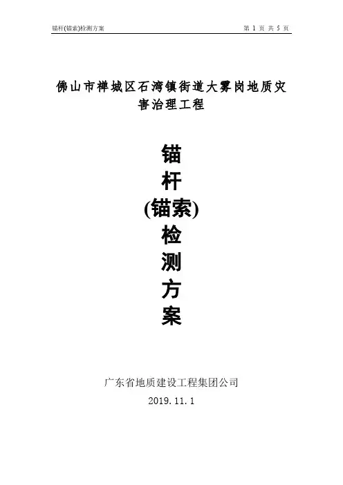 锚杆检测方案
