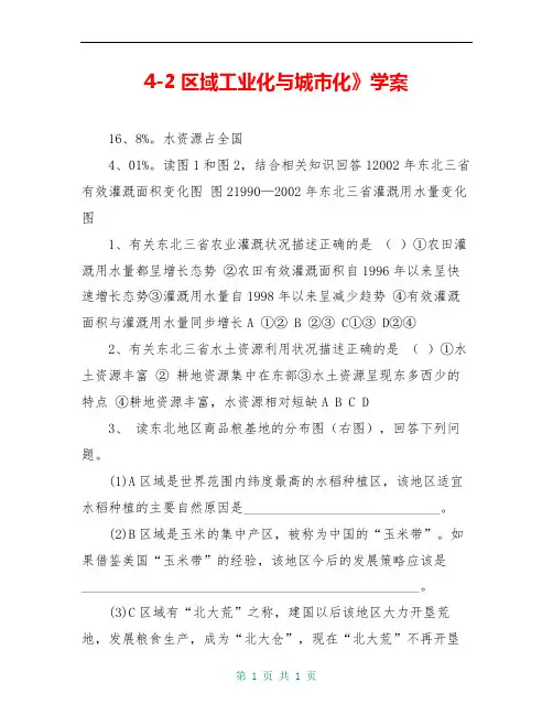 4-2区域工业化与城市化》学案