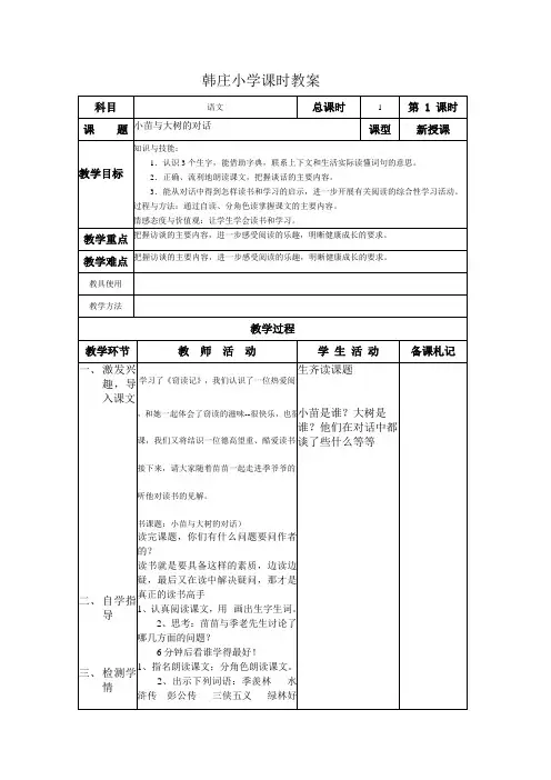 小苗与大树的对话教案正式