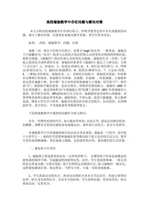 高校瑜伽教学中存在问题与解决对策