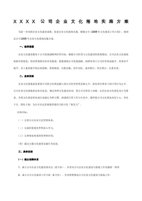 企业文化落地实施方案