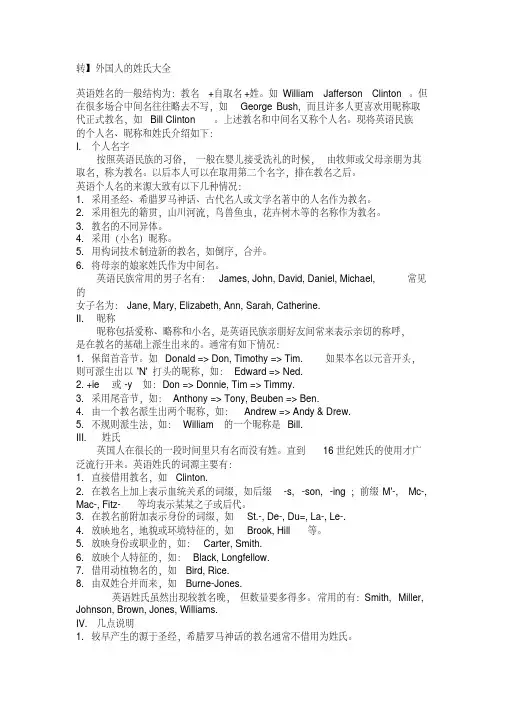 欧美姓氏大全汇总