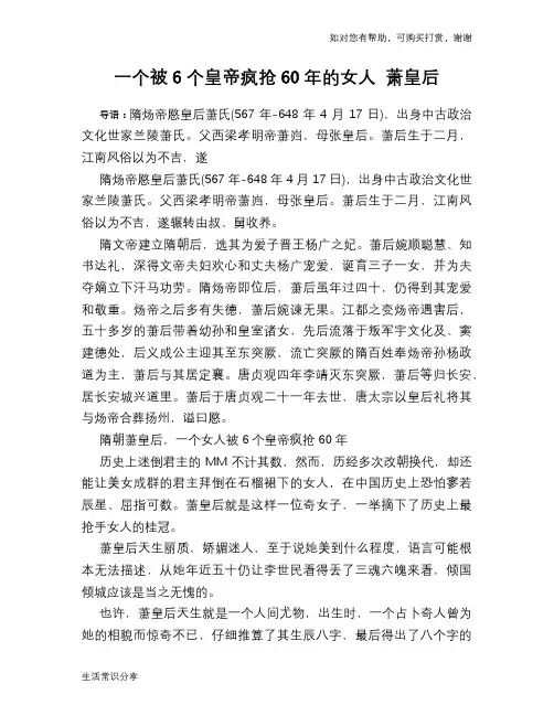 一个被6个皇帝疯抢60年的女人 萧皇后