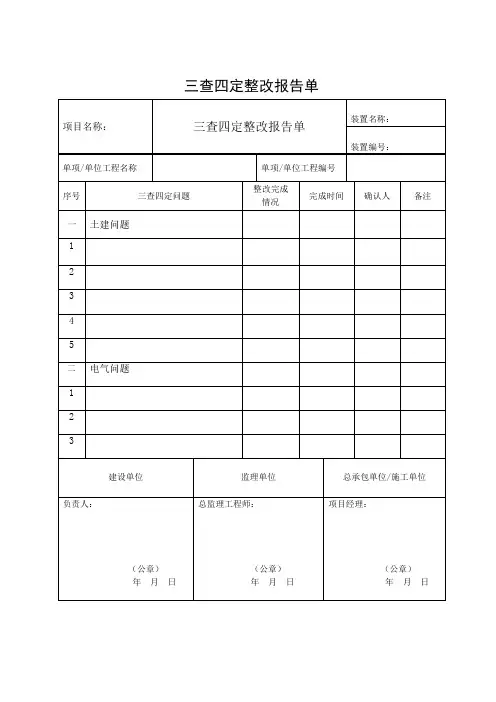 三查四定表格.docx