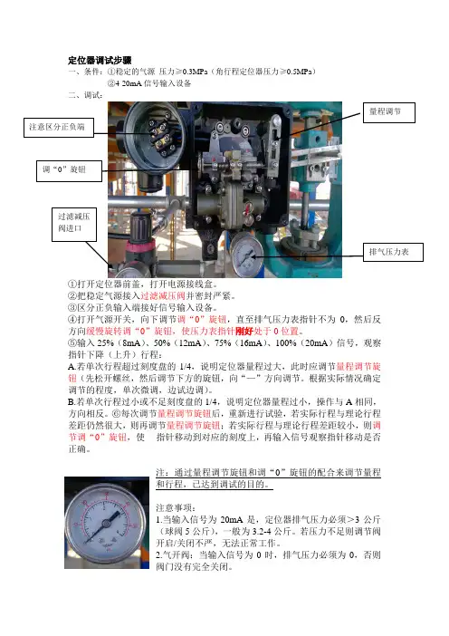 ytc定位器调试步骤