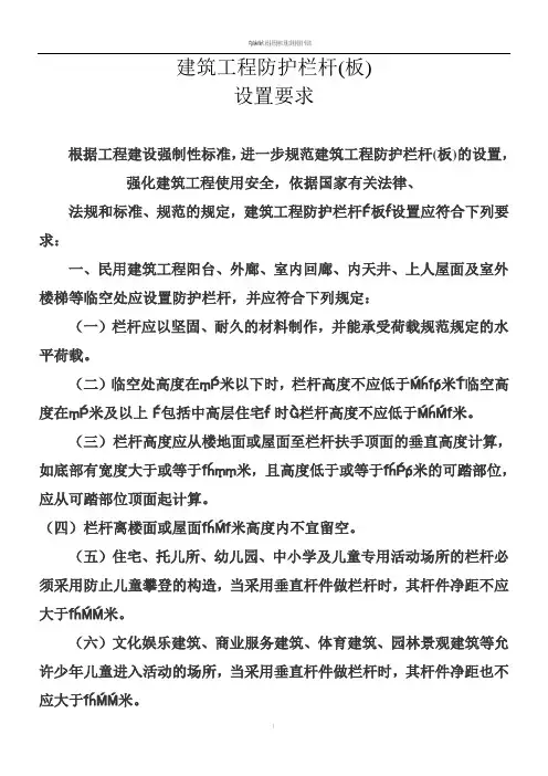 建筑工程防护栏杆设置要求 3