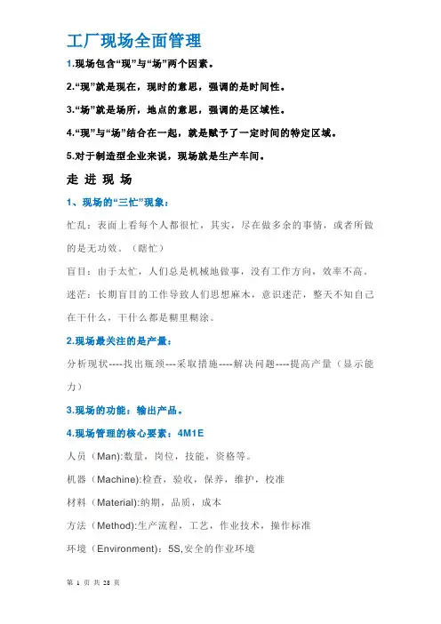 工厂现场全面管理