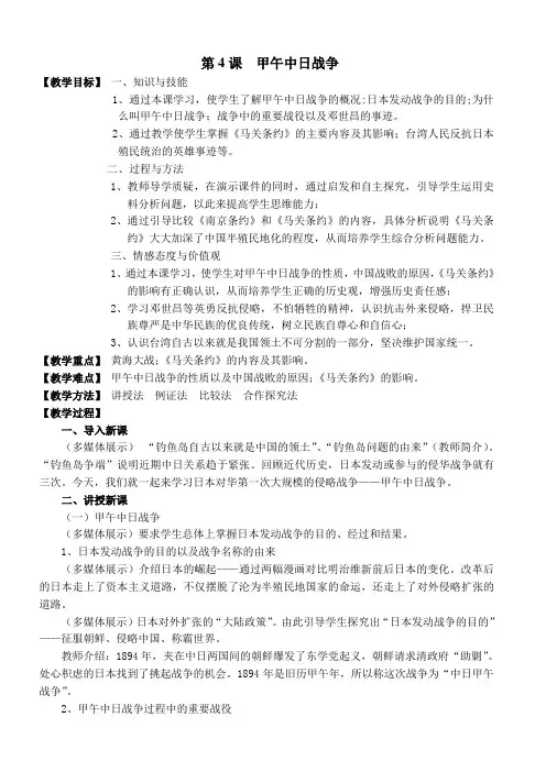 初中历史优质课教案