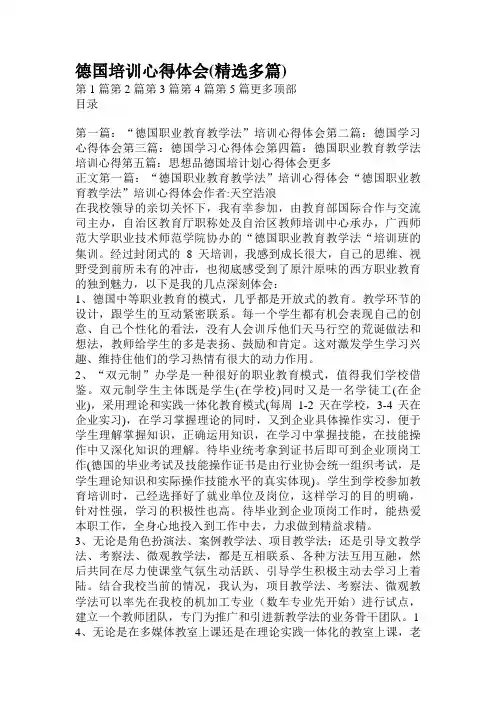 德国培训心得体会(精选多篇)