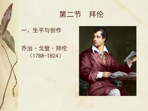 第二节  拜伦 欧美文学课件浪漫主义