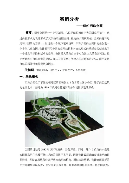 公园案例分析 2