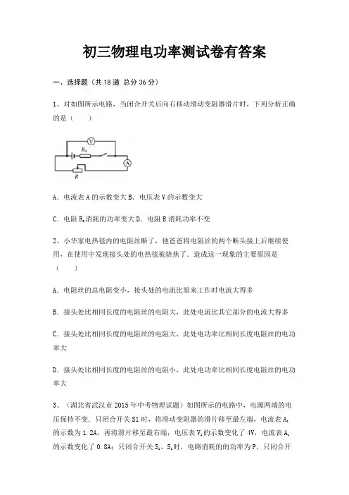 初三物理电功率测试卷有答案