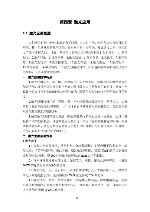 激光原理与技术第四章