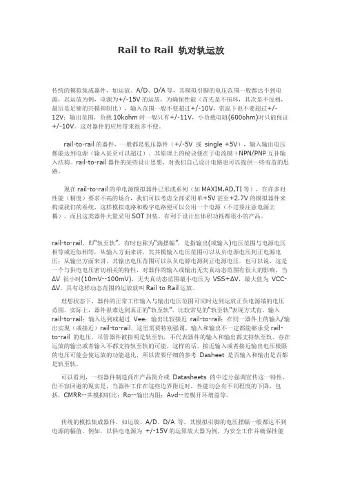 Rail to Rail 轨对轨运算放大器