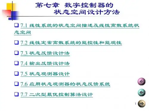 计算机控制系统第七章