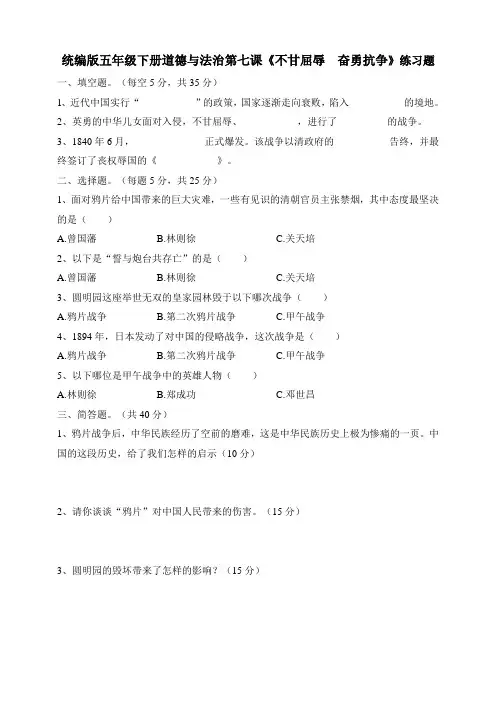  部编版小学道德与法治五年级下册第7课《不甘屈辱  奋勇抗争》练习题 含答案