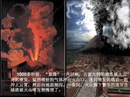 科学五年级上青岛版1.2火山课件1