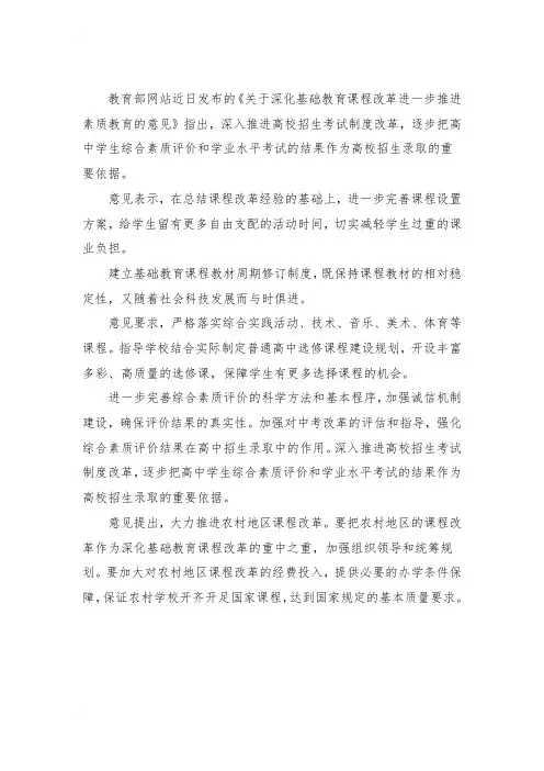 教育部关于深化基础教育课程改革