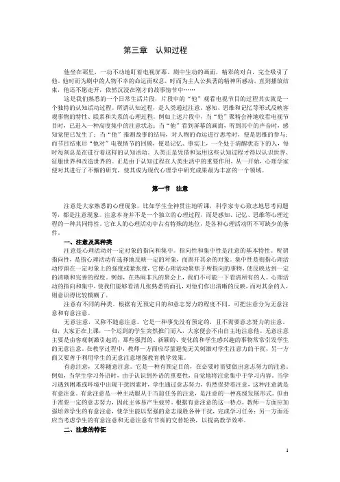 第三章 认知过程