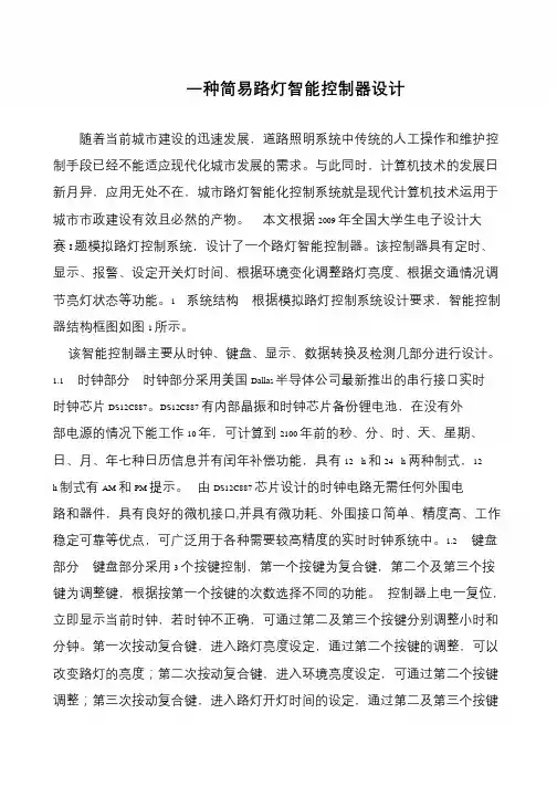一种简易路灯智能控制器设计
