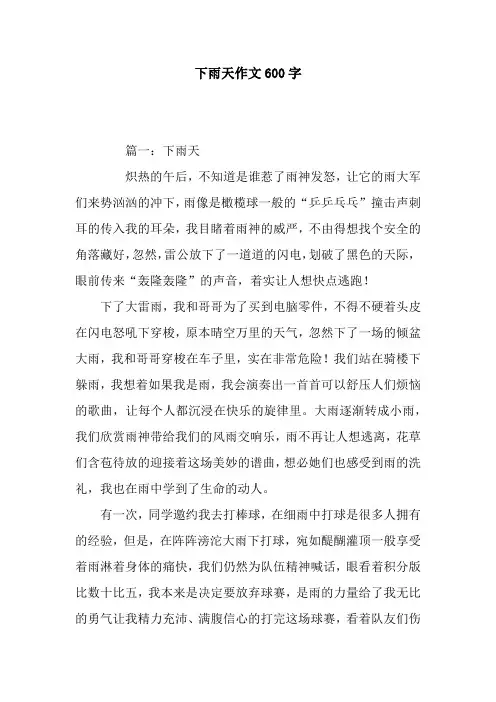 下雨天作文600字